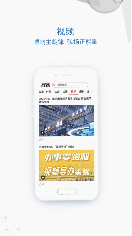 行动新闻预览图