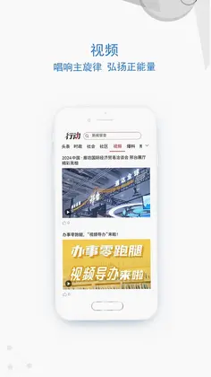 行动新闻预览图