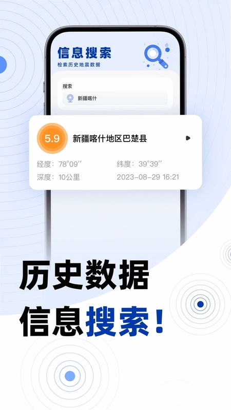 地震预报预览图