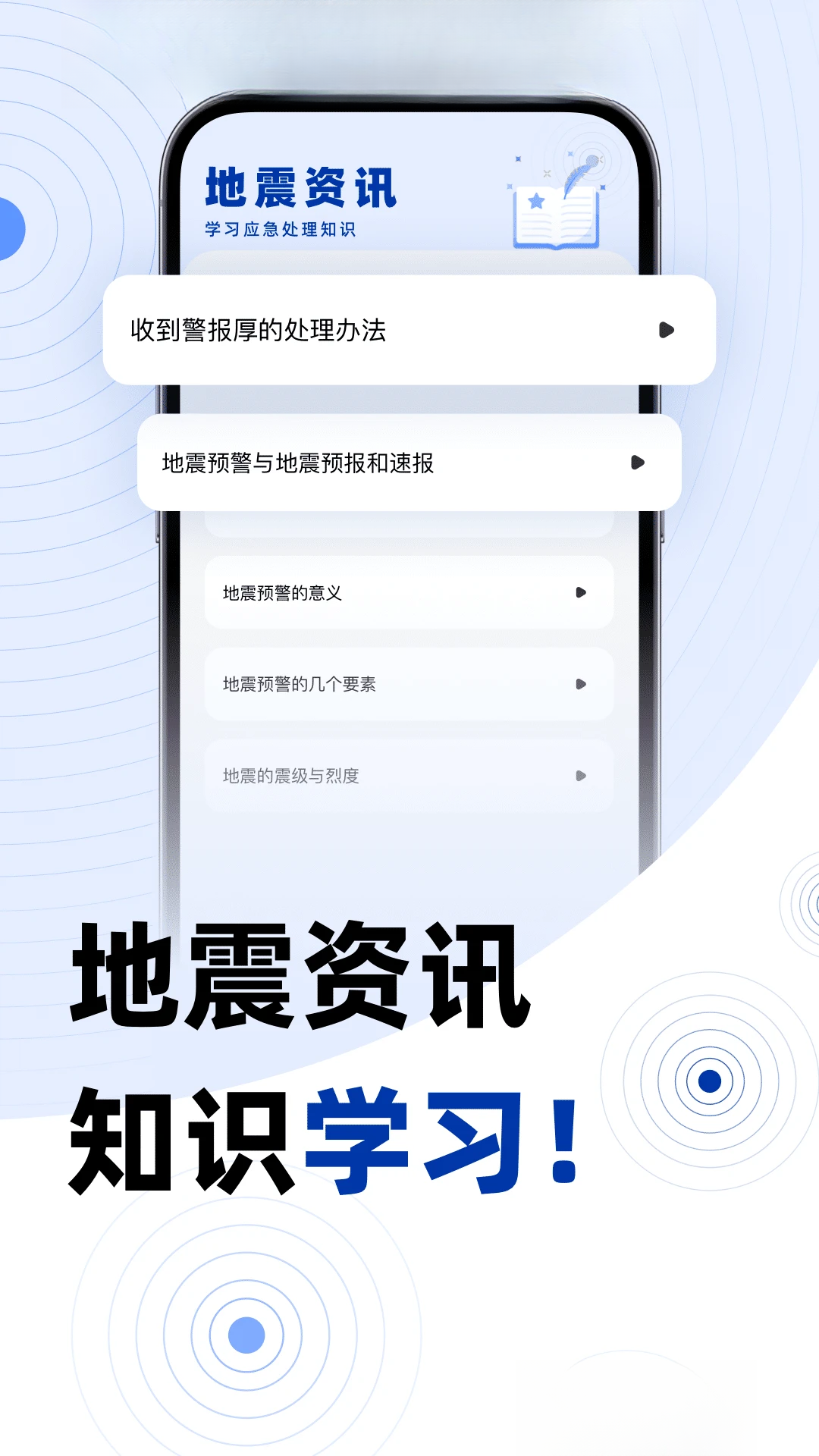 地震预报预览图