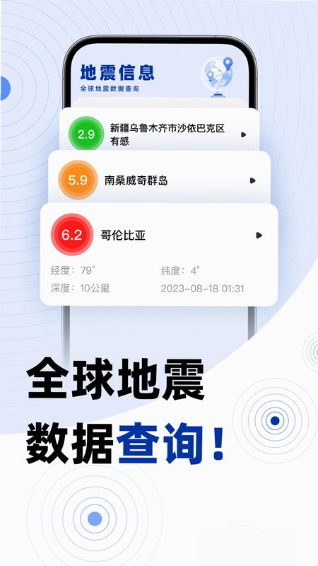 地震预报预览图