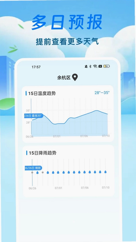 台风路径天气通预览图