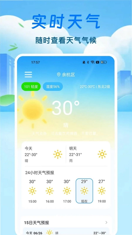 台风路径天气通预览图