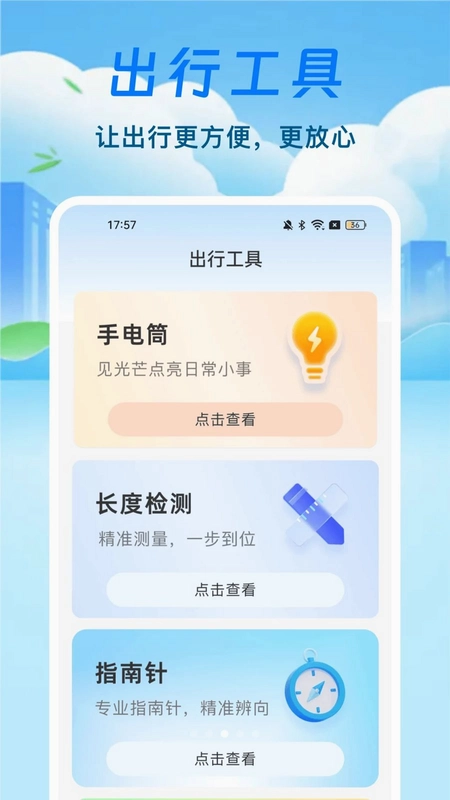 台风路径天气通预览图