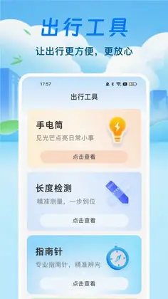 台风路径天气通预览图