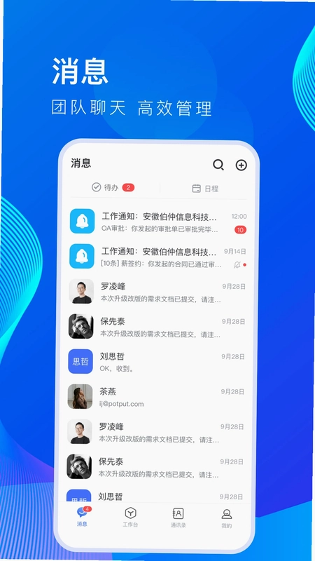 薪起程极速版预览图