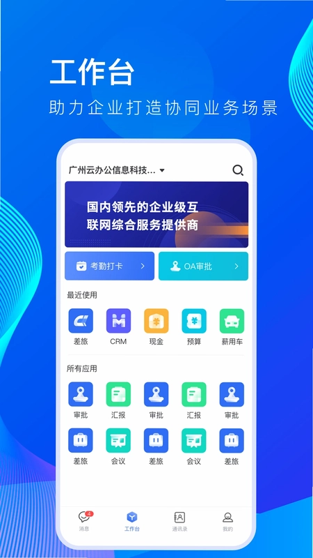 薪起程极速版预览图