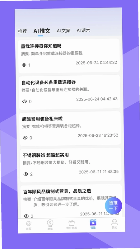 星图智客预览图