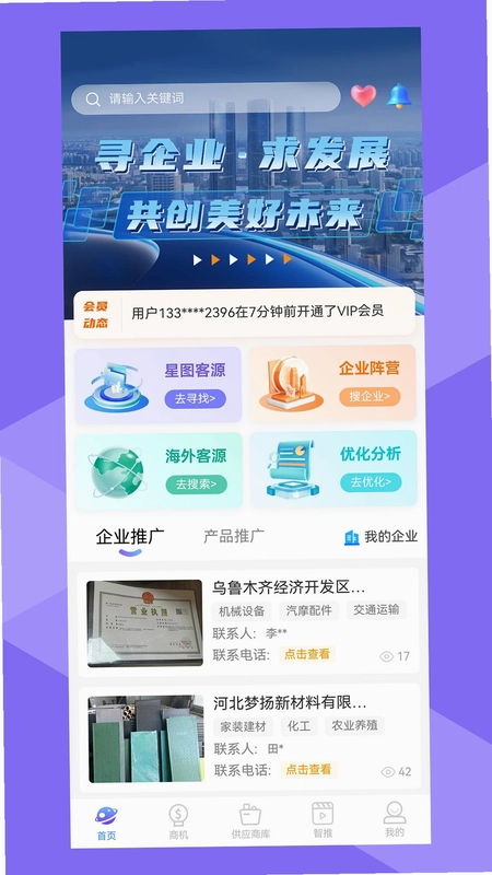 星图智客预览图