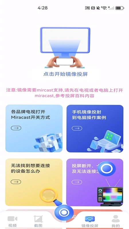 安卓录屏助手预览图