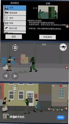 模拟城市危机游戏预览图