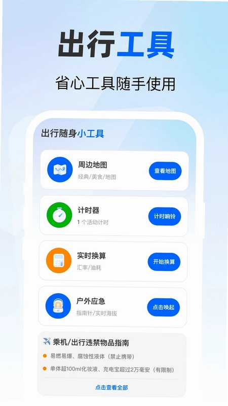 每日优选出行预览图