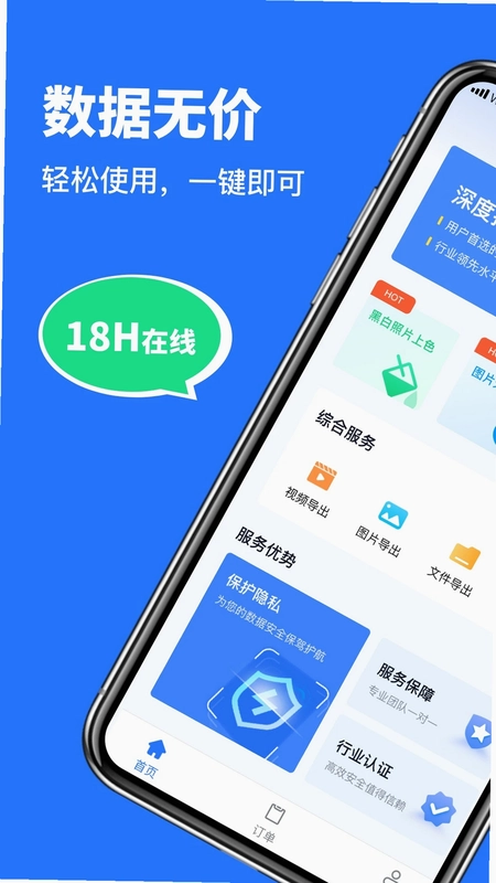 聊天恢复大师预览图