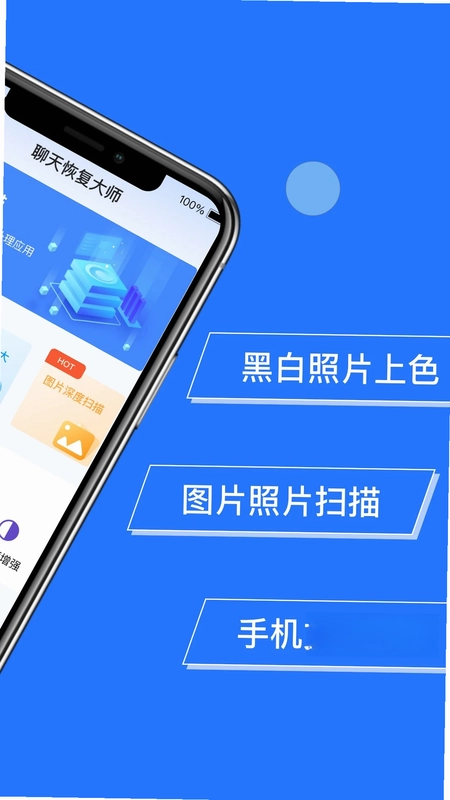 聊天恢复大师预览图