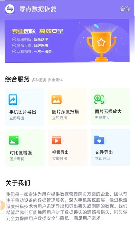 零点数据恢复app预览图