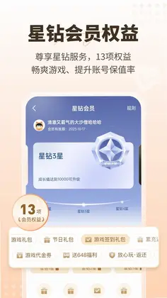 星玩平台预览图