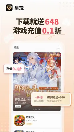 星玩平台预览图