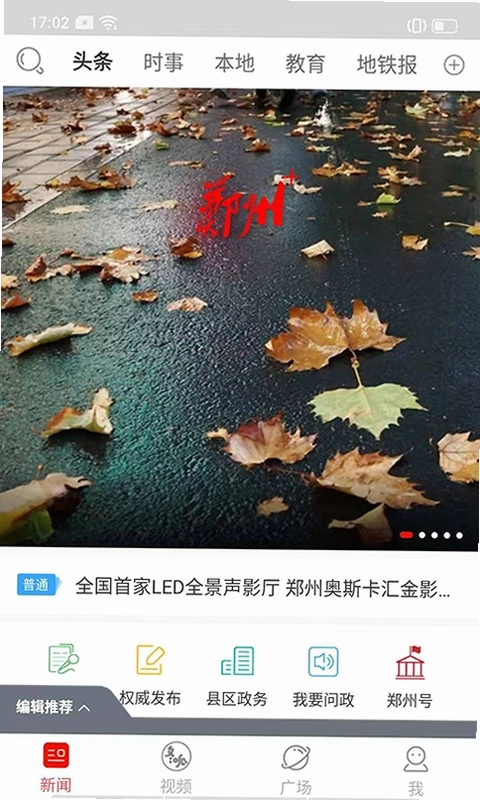 郑州最新版预览图