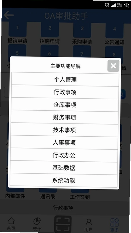 OA审批助手预览图