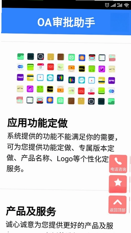 OA审批助手预览图