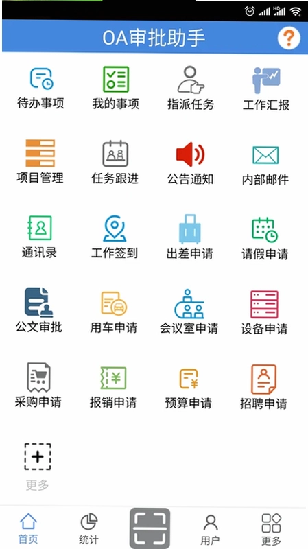 OA审批助手预览图