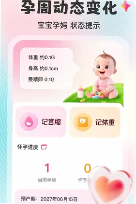 母婴关爱助手预览图