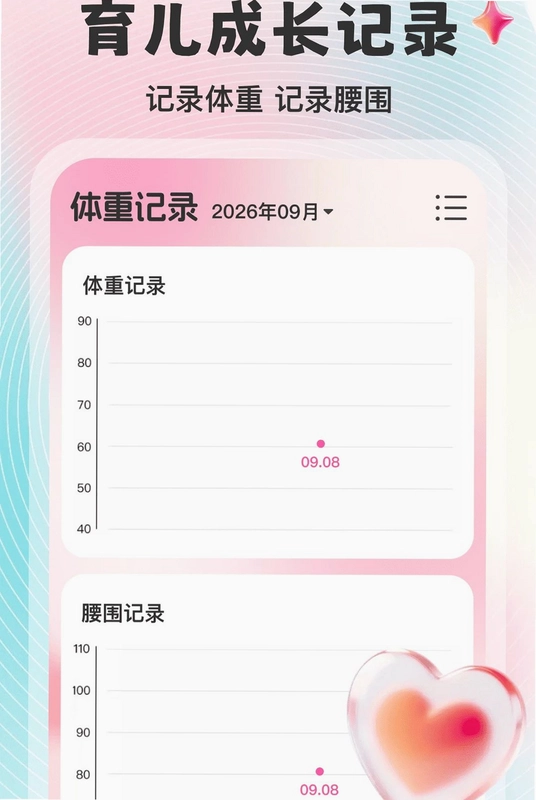 母婴关爱助手预览图