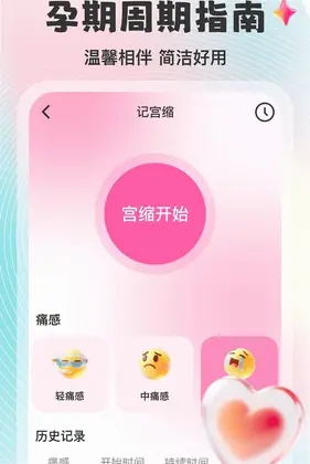 母婴关爱助手预览图