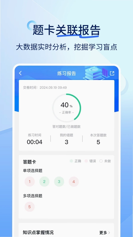 成人高考快题库预览图