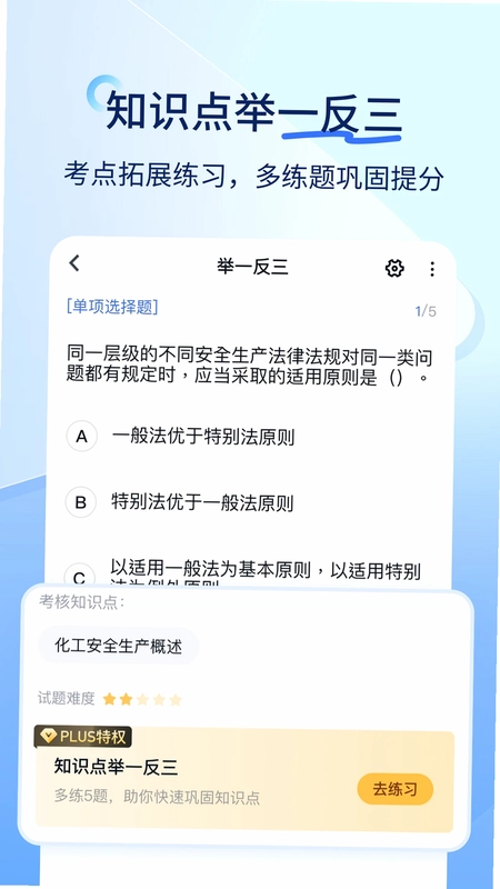 成人高考快题库预览图