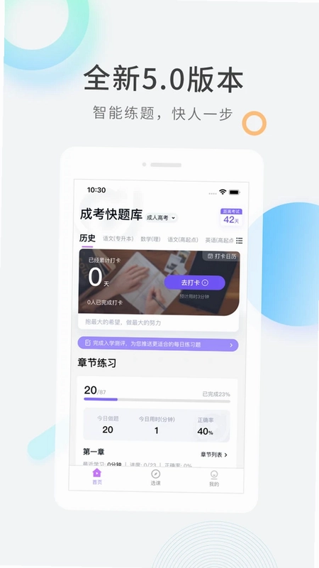 成人高考快题库预览图