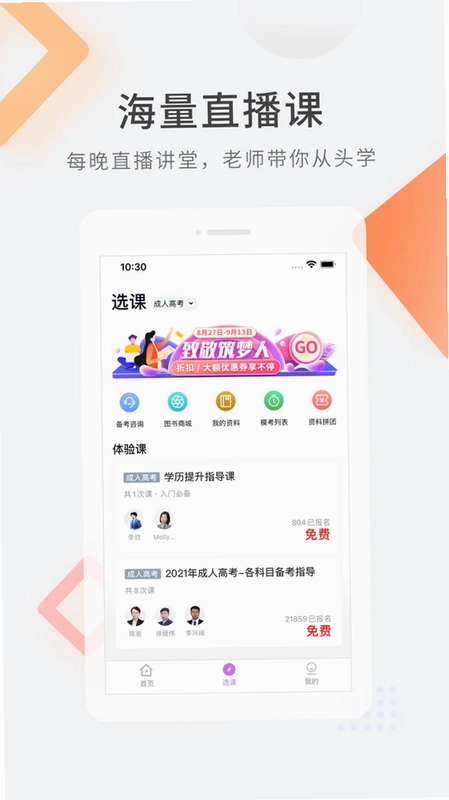 成人高考快题库预览图
