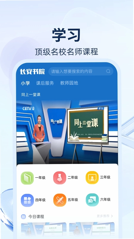 长安书院预览图