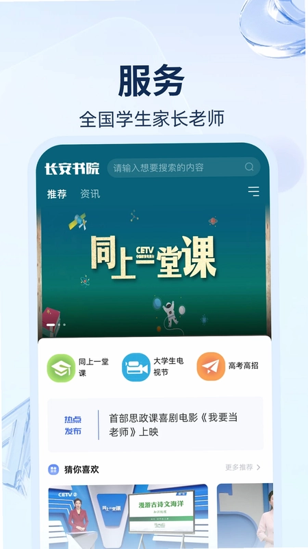 长安书院预览图