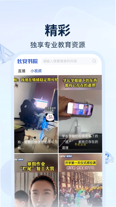 长安书院预览图