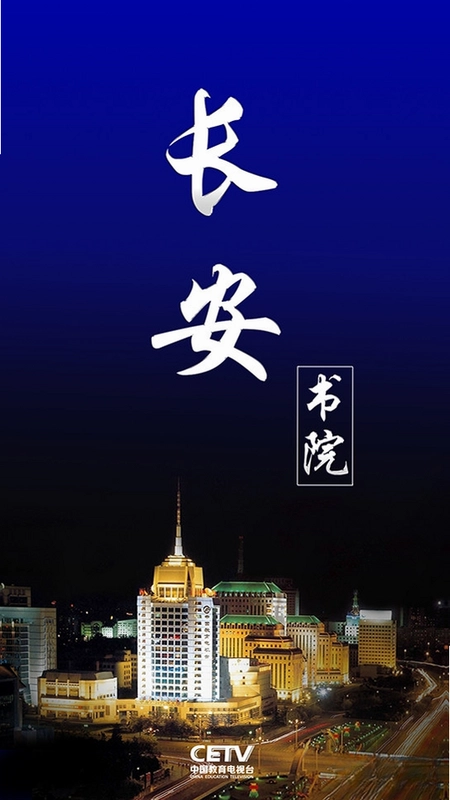 长安书院预览图