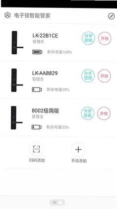 蓝牙智能锁预览图