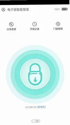 蓝牙智能锁预览图