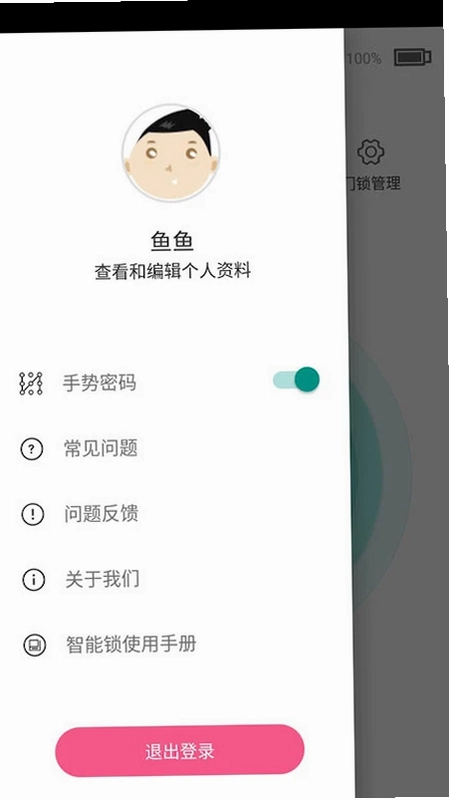 蓝牙智能锁预览图