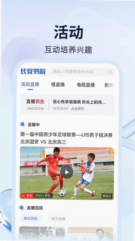 长安书院预览图