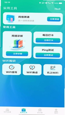 万能WiFi钥匙直连预览图