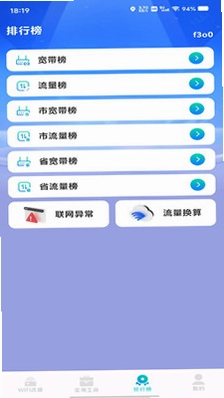 万能WiFi钥匙直连预览图