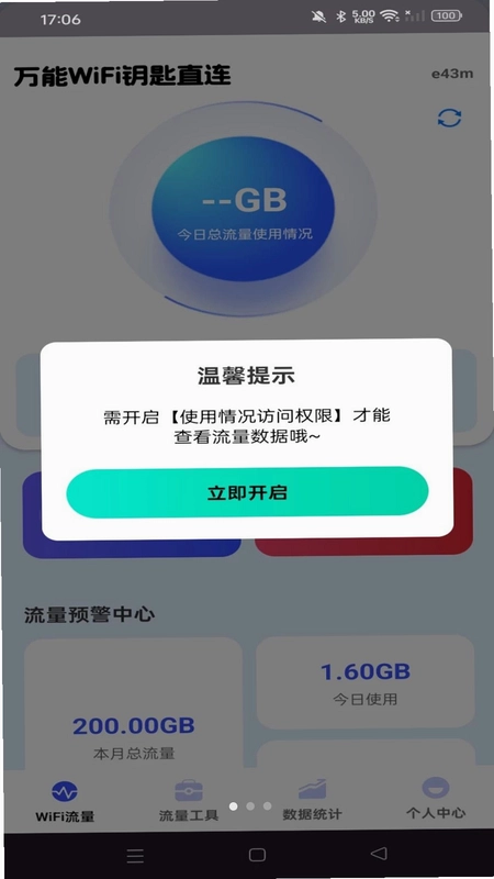 万能WiFi钥匙直连预览图