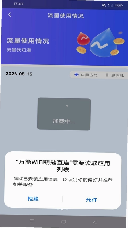 万能WiFi钥匙直连预览图