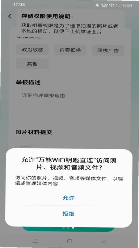万能WiFi钥匙直连预览图