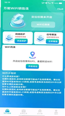 万能WiFi钥匙直连预览图