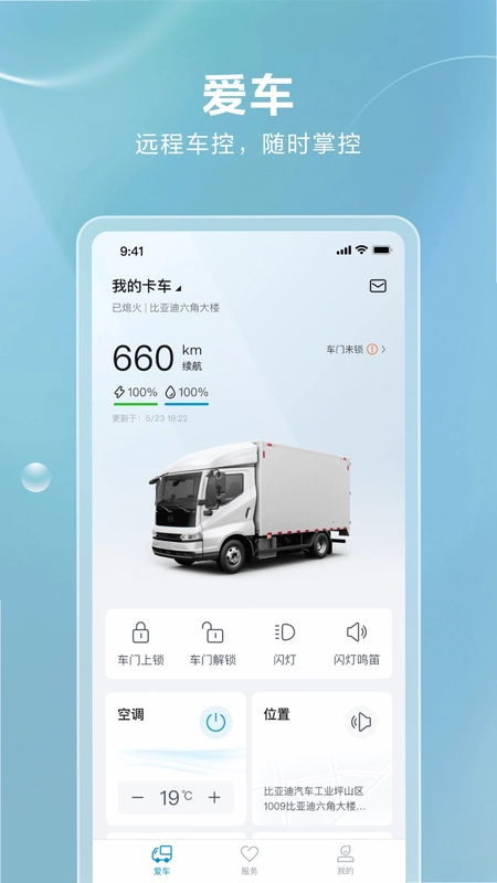 比亚迪卡车预览图