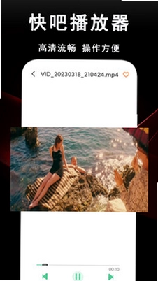 快吧播放器预览图