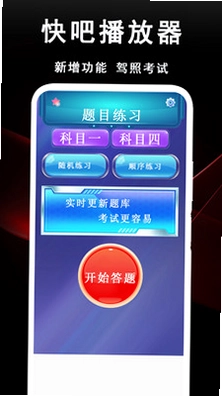 快吧播放器预览图
