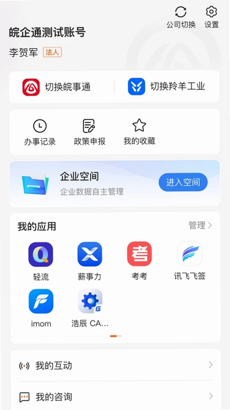 皖企通预览图
